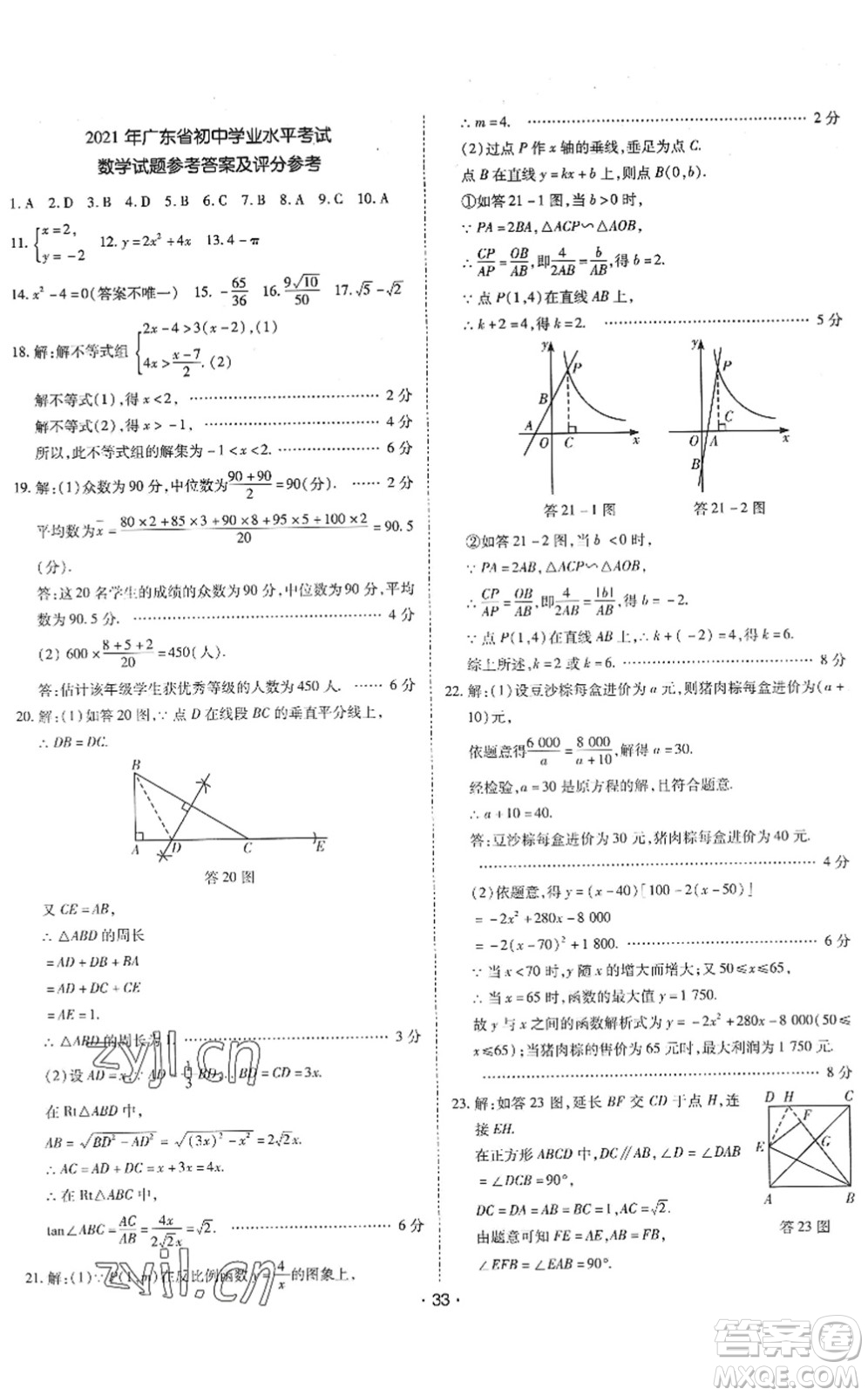 世界圖書出版公司2022廣東中考大考卷九年級(jí)數(shù)學(xué)通用版答案