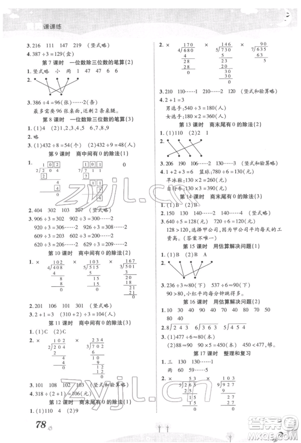 中州古籍出版社2022黃岡課課練三年級下冊數(shù)學人教版參考答案