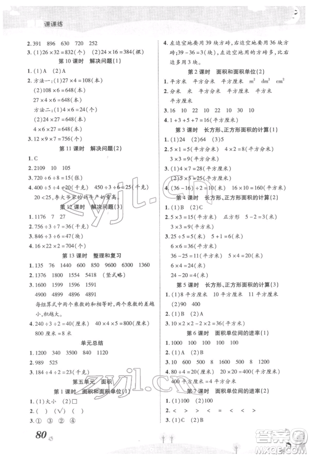 中州古籍出版社2022黃岡課課練三年級下冊數(shù)學人教版參考答案