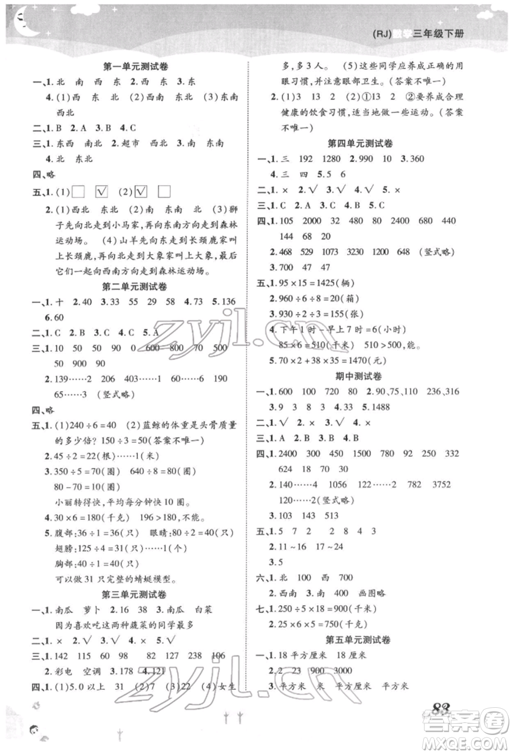 中州古籍出版社2022黃岡課課練三年級下冊數(shù)學人教版參考答案