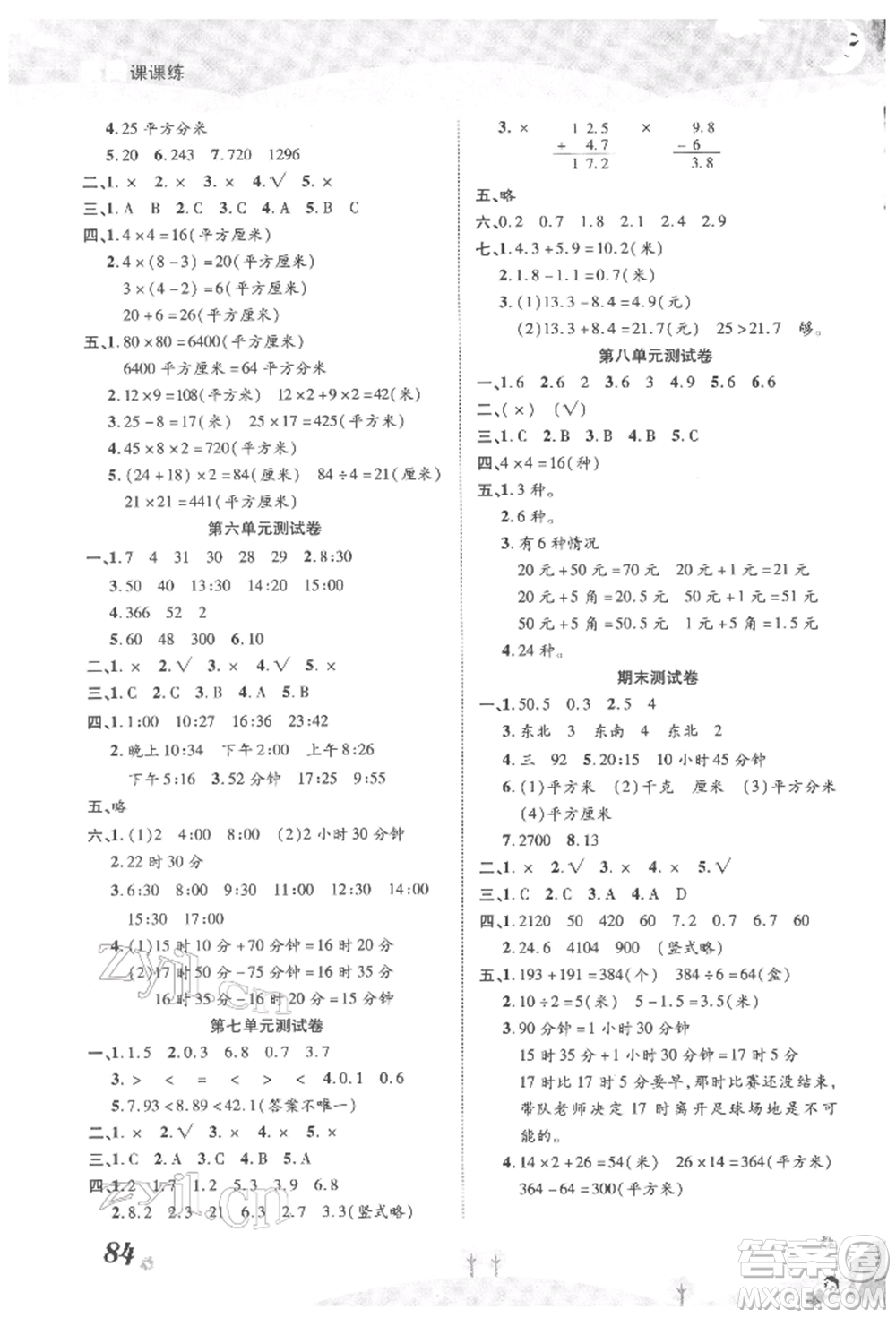 中州古籍出版社2022黃岡課課練三年級下冊數(shù)學人教版參考答案