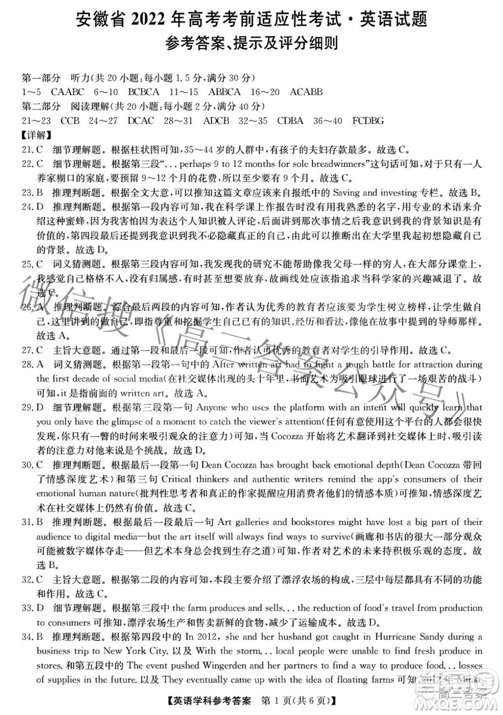 安徽省2022年高考考前適應(yīng)性考試英語試題及答案