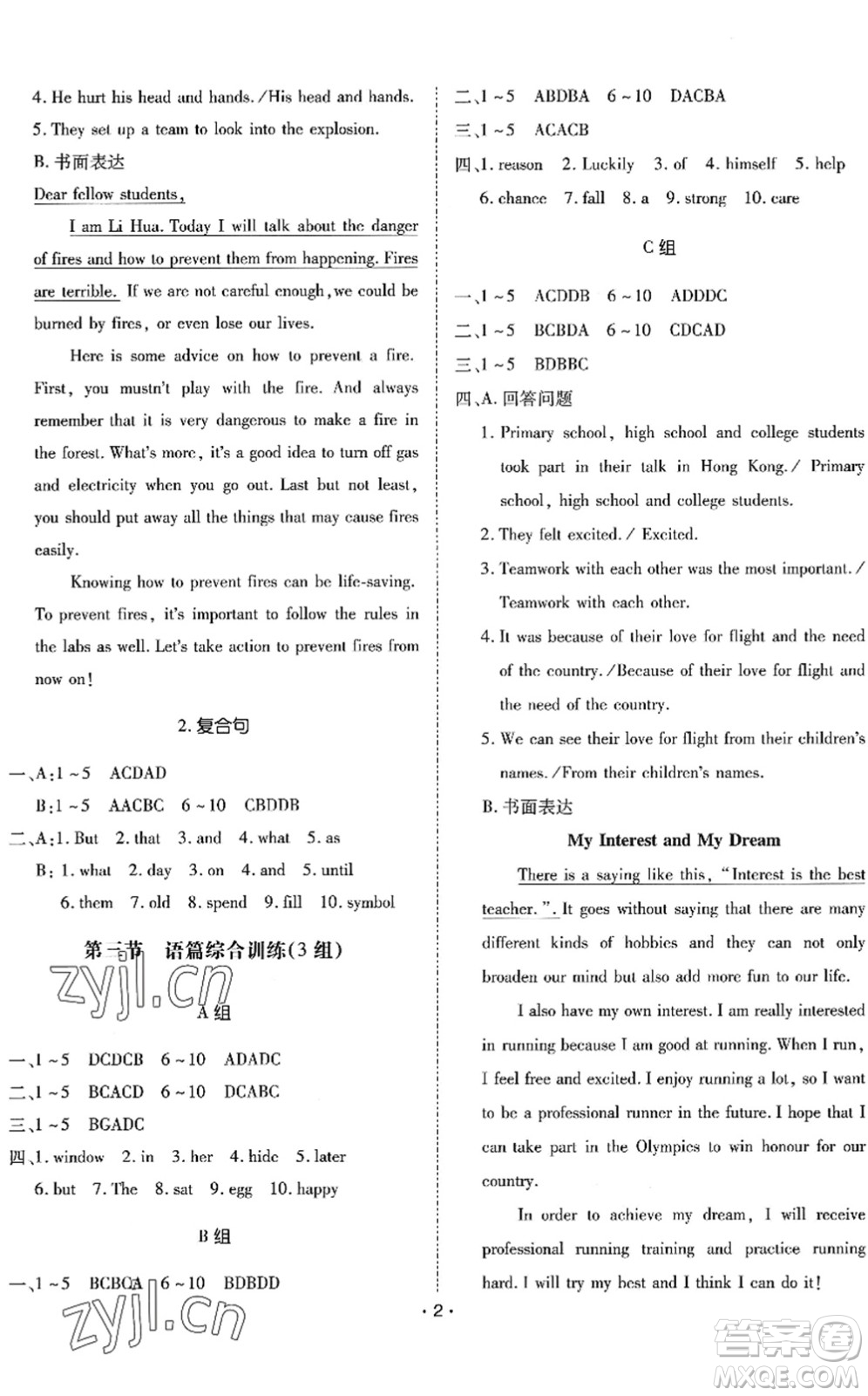 世界圖書出版公司2022廣東中考大考卷九年級英語通用版答案