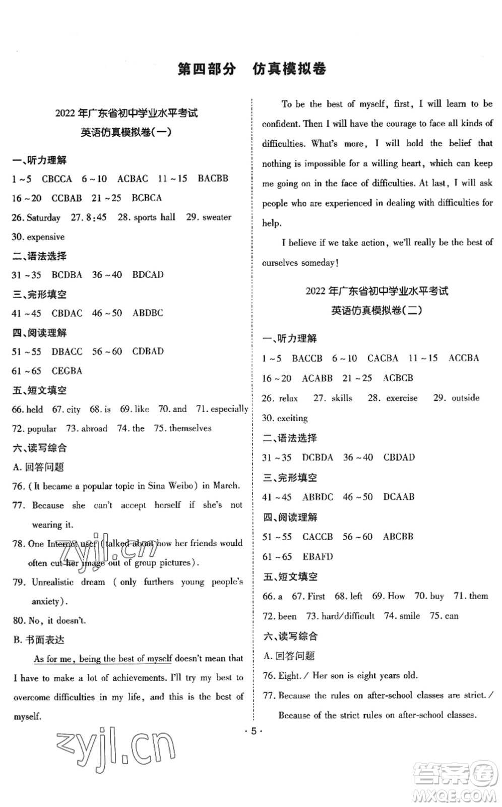 世界圖書出版公司2022廣東中考大考卷九年級英語通用版答案