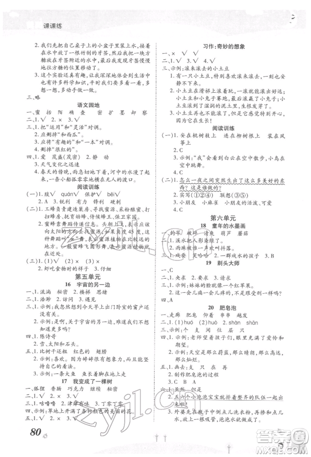 中州古籍出版社2022黃岡課課練三年級(jí)下冊(cè)語(yǔ)文人教版參考答案