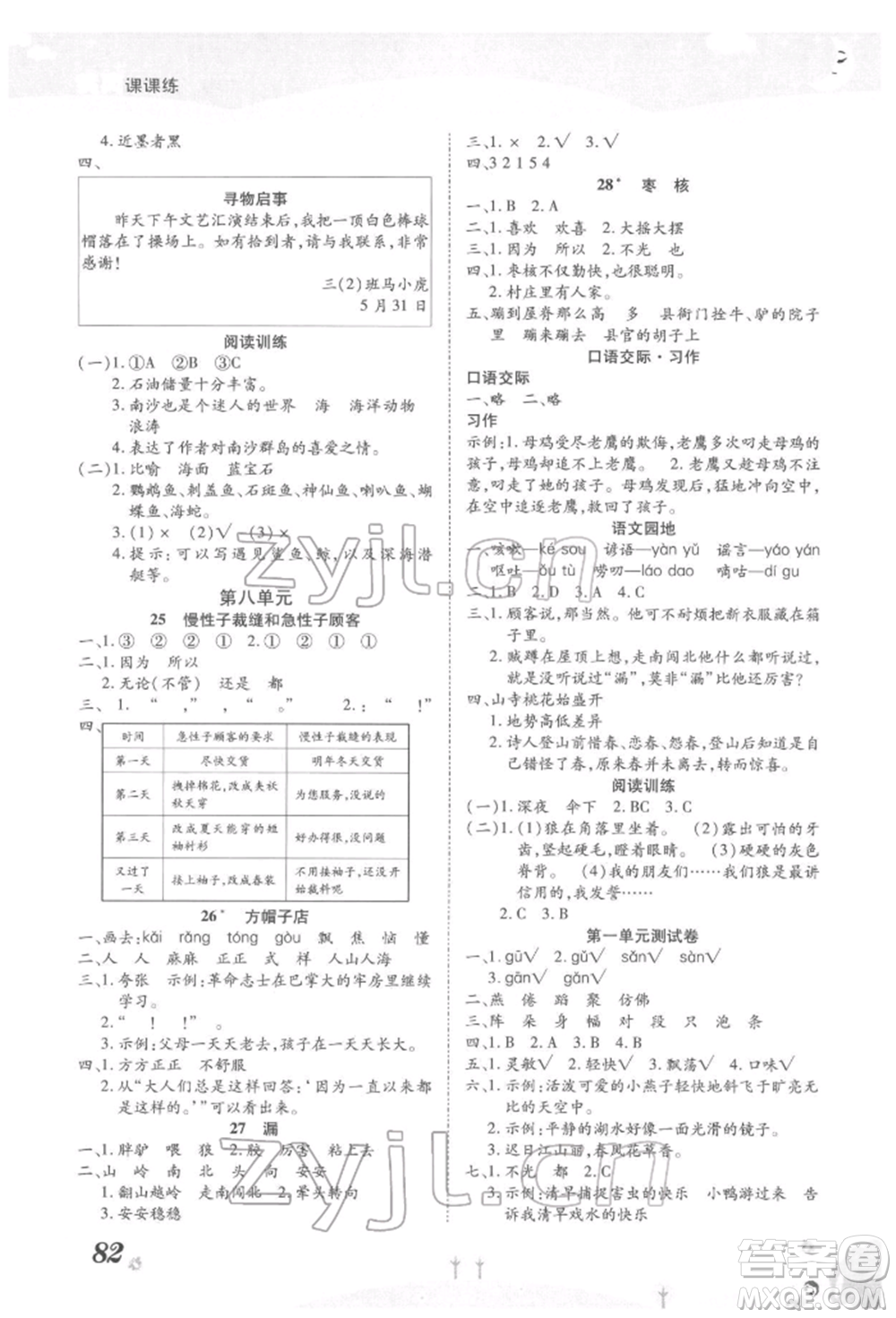 中州古籍出版社2022黃岡課課練三年級(jí)下冊(cè)語(yǔ)文人教版參考答案