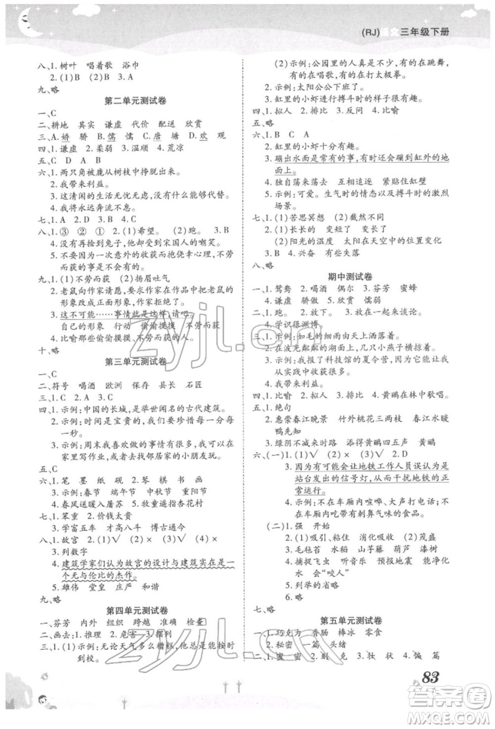 中州古籍出版社2022黃岡課課練三年級(jí)下冊(cè)語(yǔ)文人教版參考答案