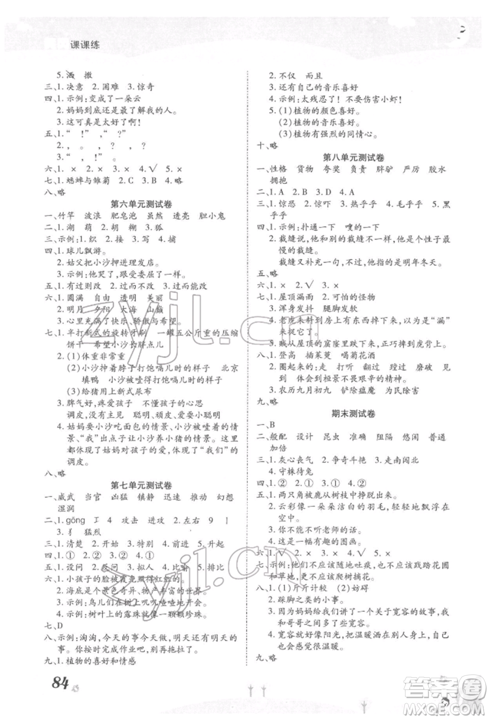 中州古籍出版社2022黃岡課課練三年級(jí)下冊(cè)語(yǔ)文人教版參考答案