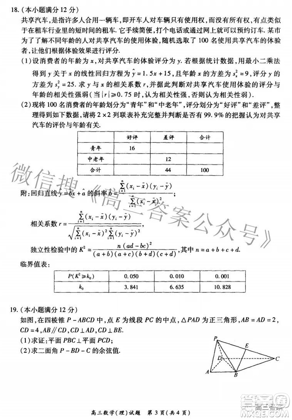 2021-2022學年全國重點高中模擬考試高三理科數(shù)學試題及答案