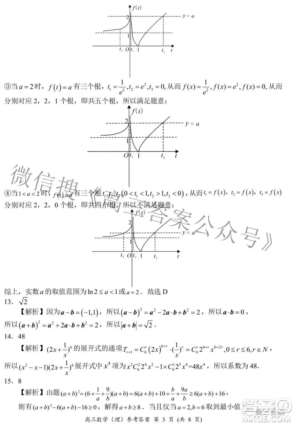 2021-2022學年全國重點高中模擬考試高三理科數(shù)學試題及答案