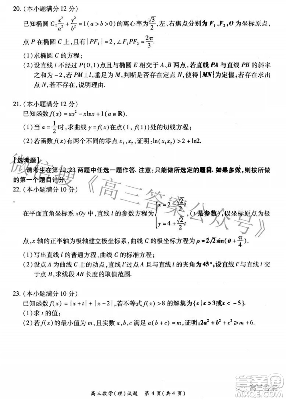 2021-2022學年全國重點高中模擬考試高三理科數(shù)學試題及答案