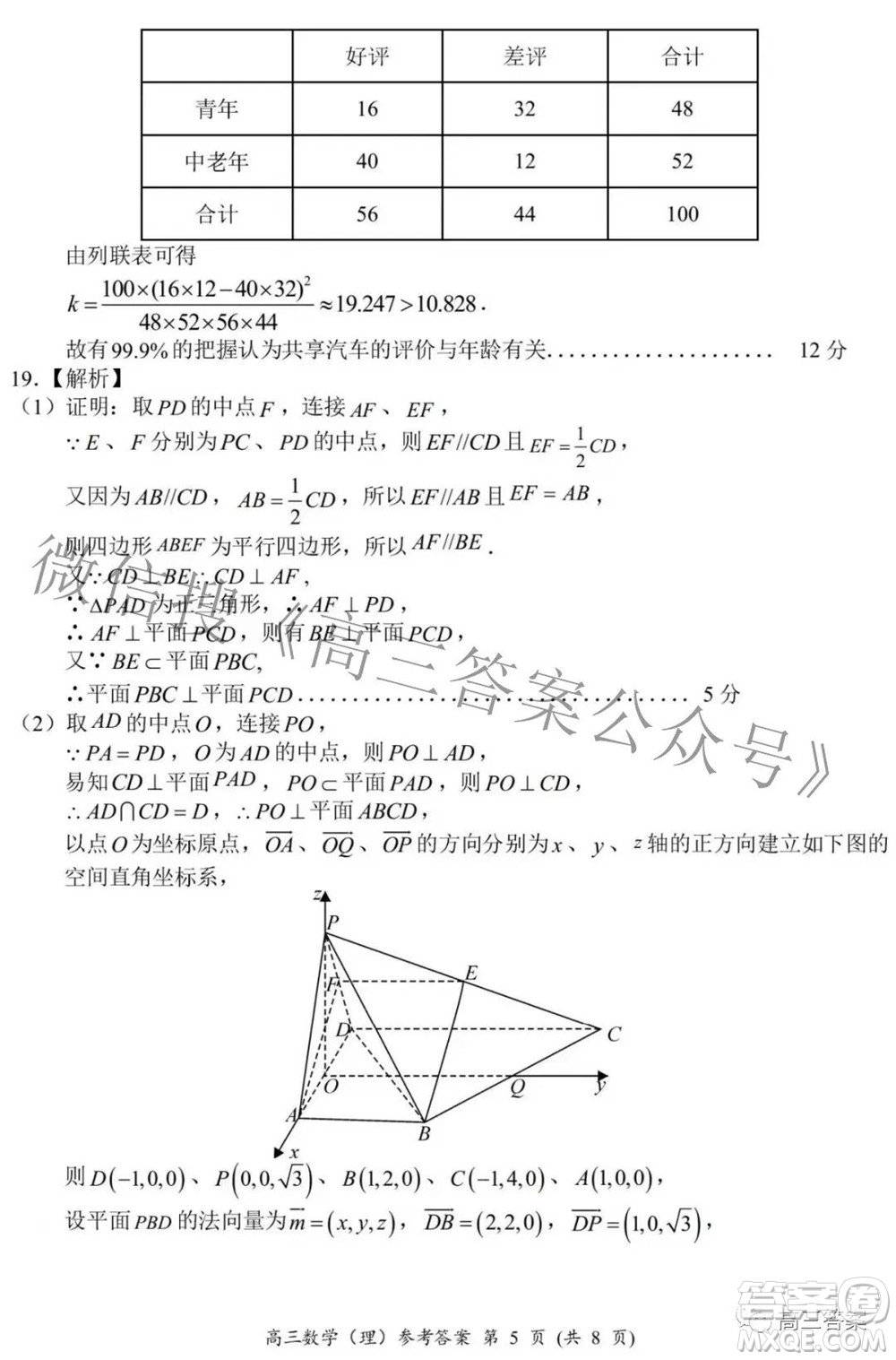 2021-2022學年全國重點高中模擬考試高三理科數(shù)學試題及答案