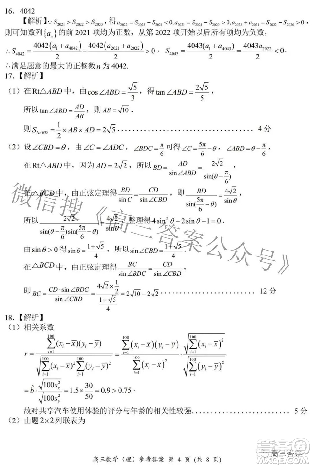 2021-2022學年全國重點高中模擬考試高三理科數(shù)學試題及答案