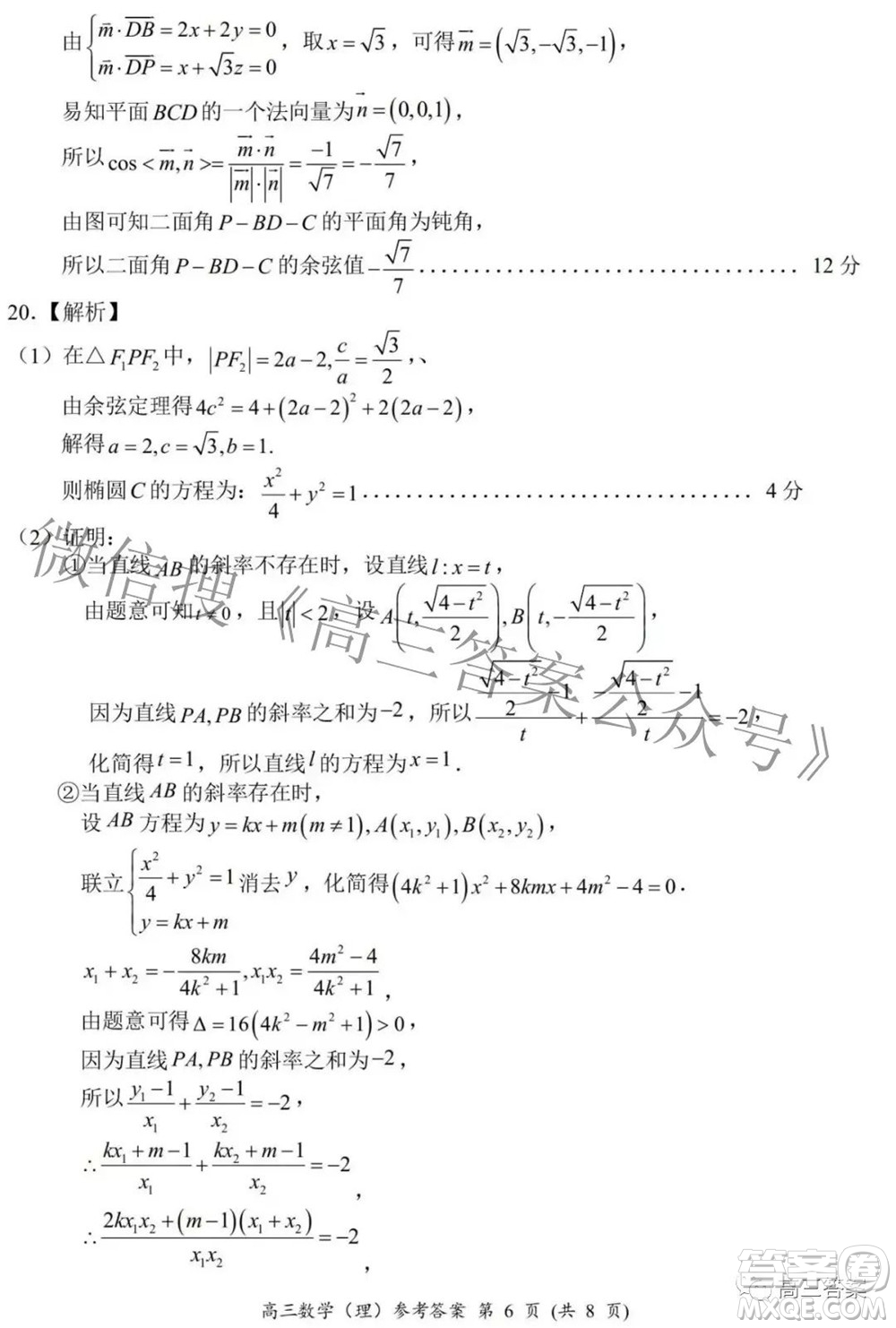 2021-2022學年全國重點高中模擬考試高三理科數(shù)學試題及答案