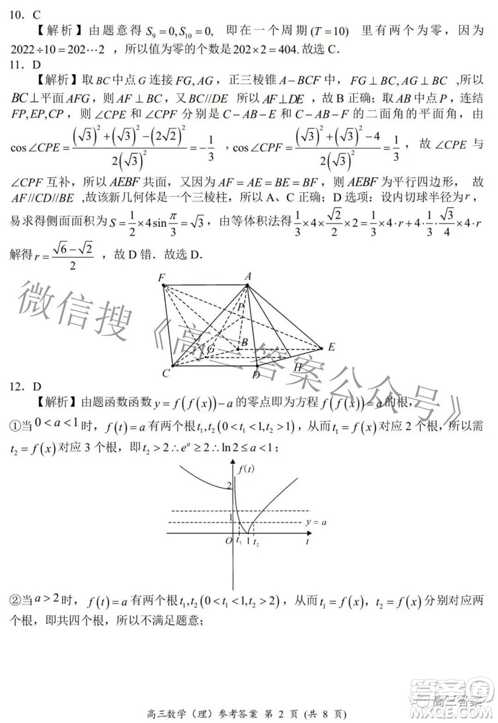 2021-2022學年全國重點高中模擬考試高三理科數(shù)學試題及答案