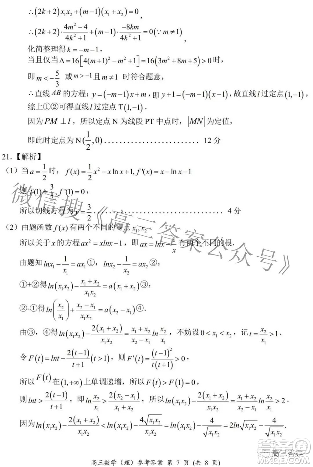 2021-2022學年全國重點高中模擬考試高三理科數(shù)學試題及答案