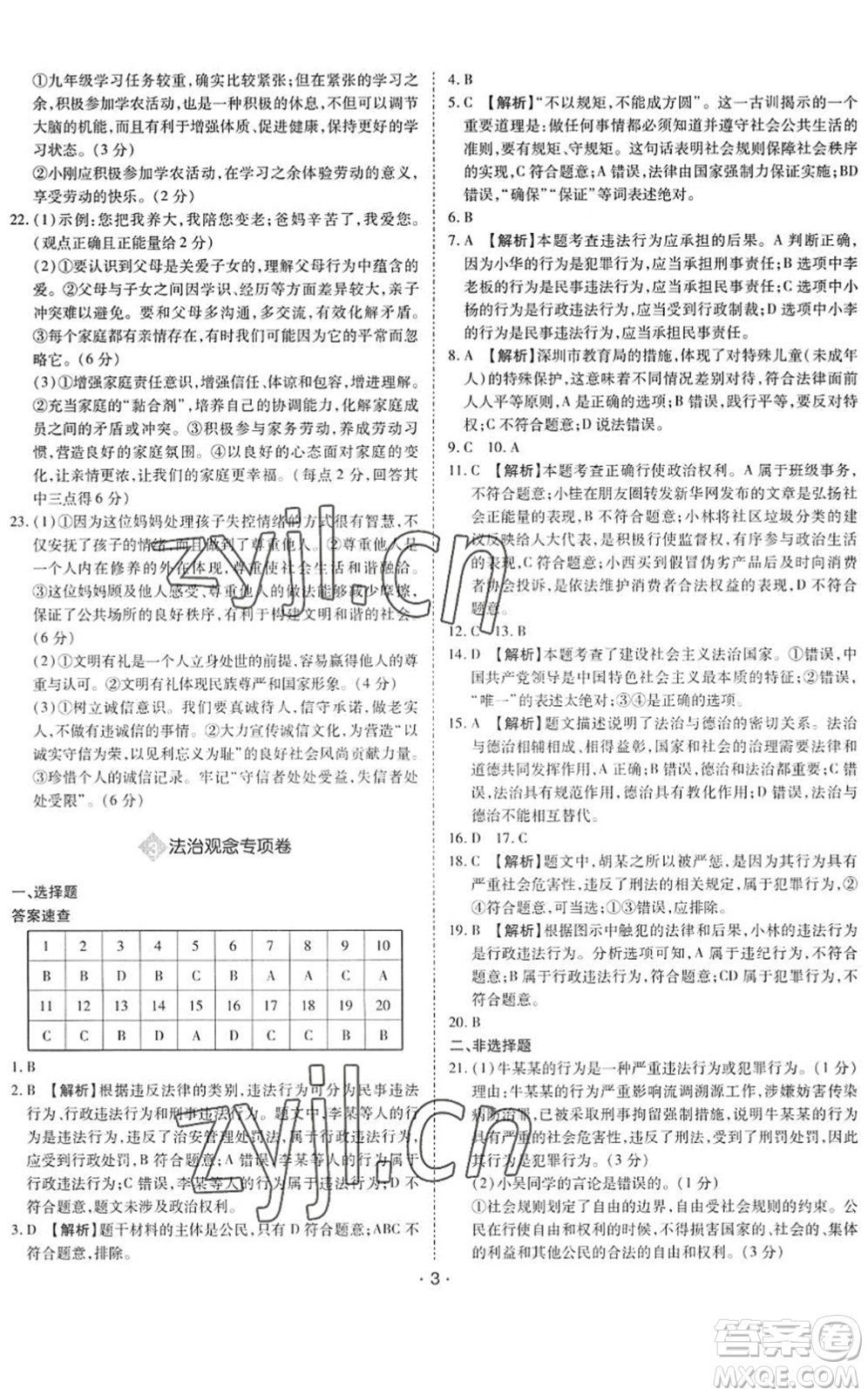 世界圖書出版公司2022廣東中考大考卷九年級道德與法治通用版答案