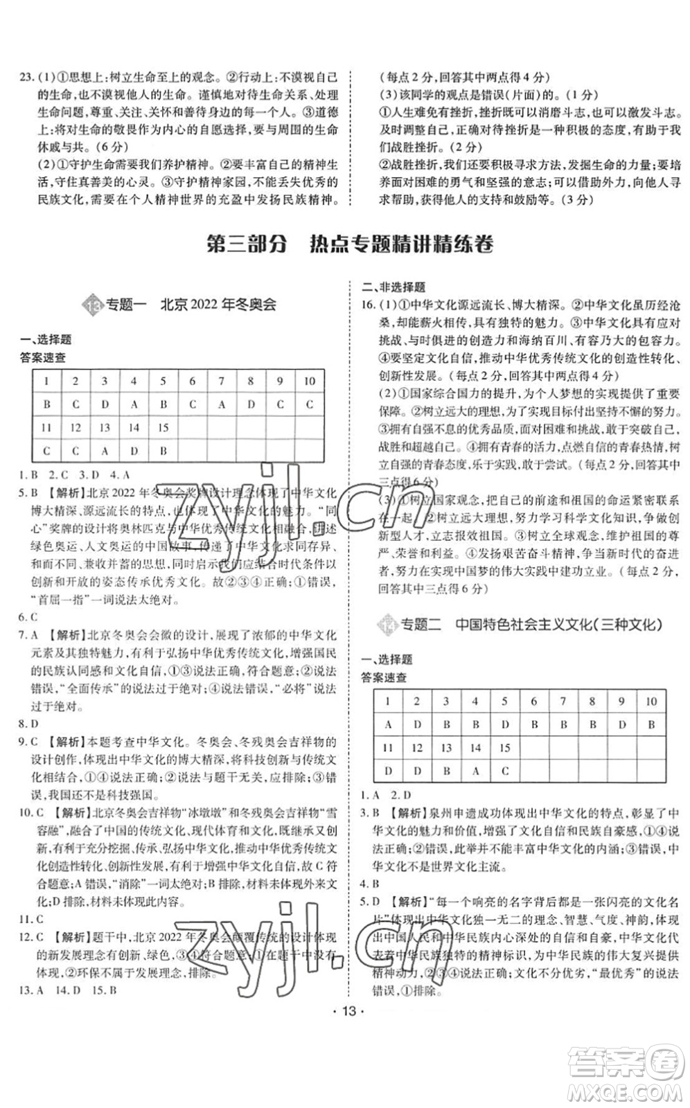 世界圖書出版公司2022廣東中考大考卷九年級道德與法治通用版答案