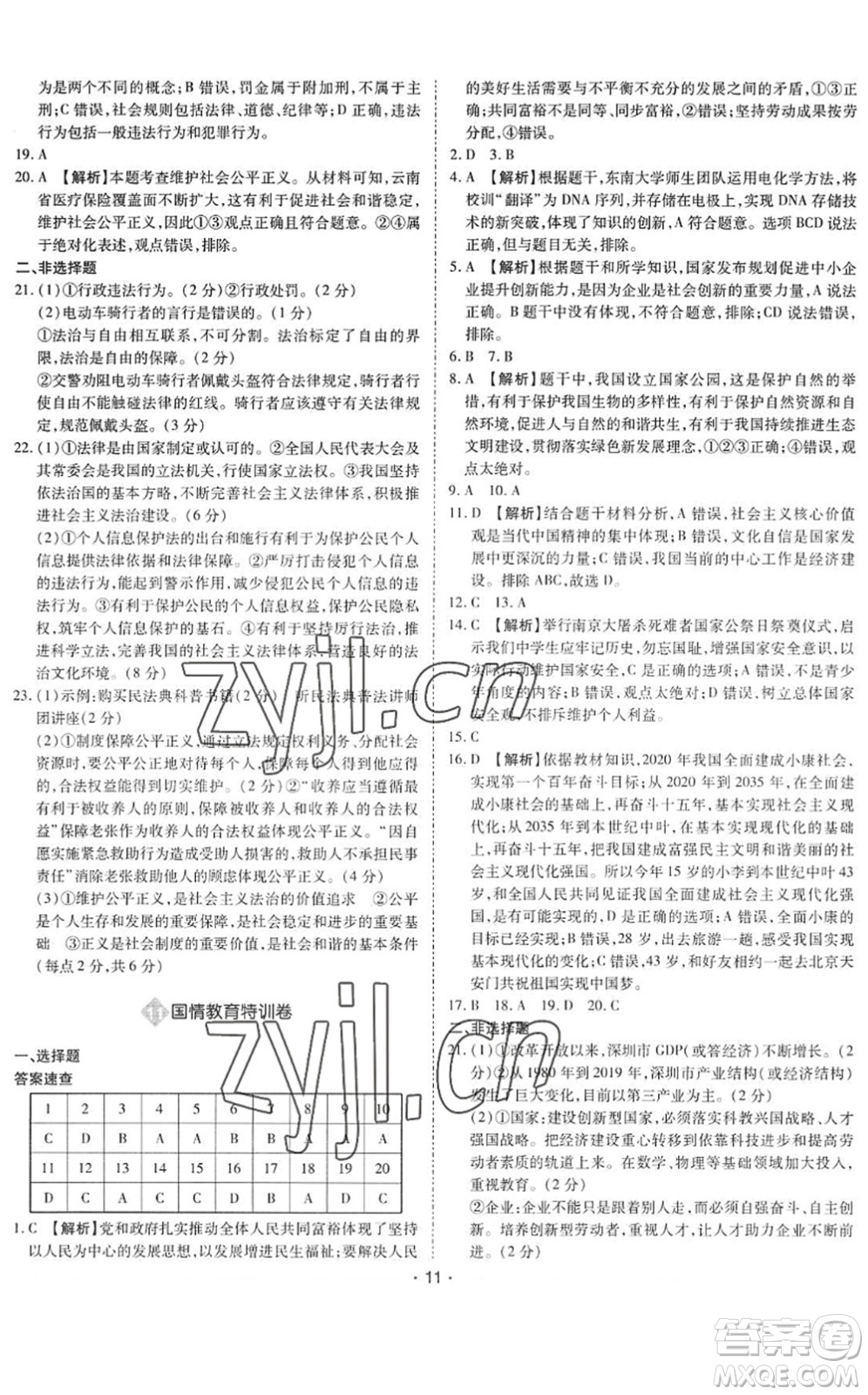 世界圖書出版公司2022廣東中考大考卷九年級道德與法治通用版答案