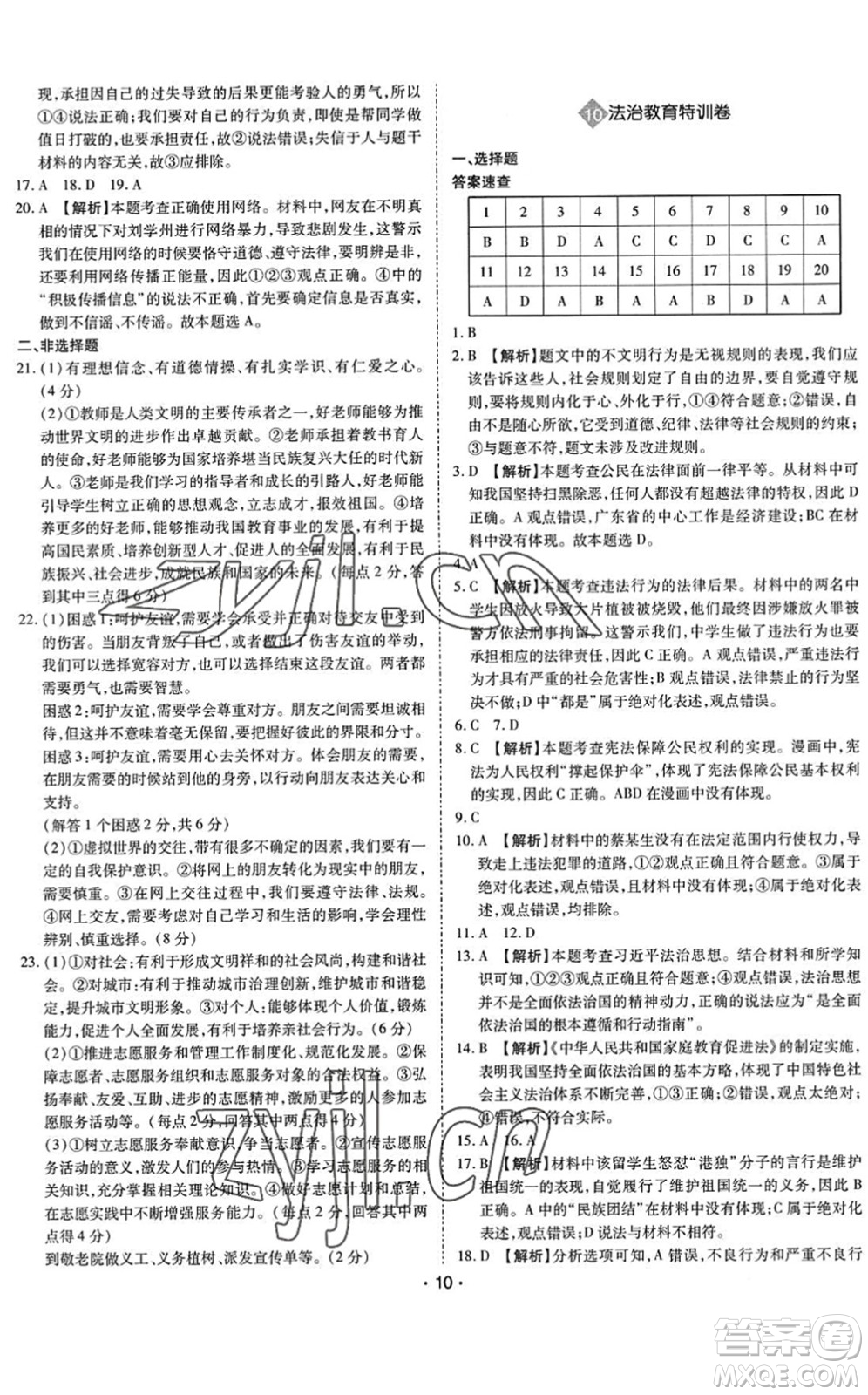 世界圖書出版公司2022廣東中考大考卷九年級道德與法治通用版答案