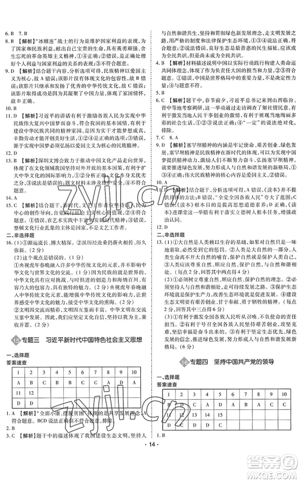 世界圖書出版公司2022廣東中考大考卷九年級道德與法治通用版答案