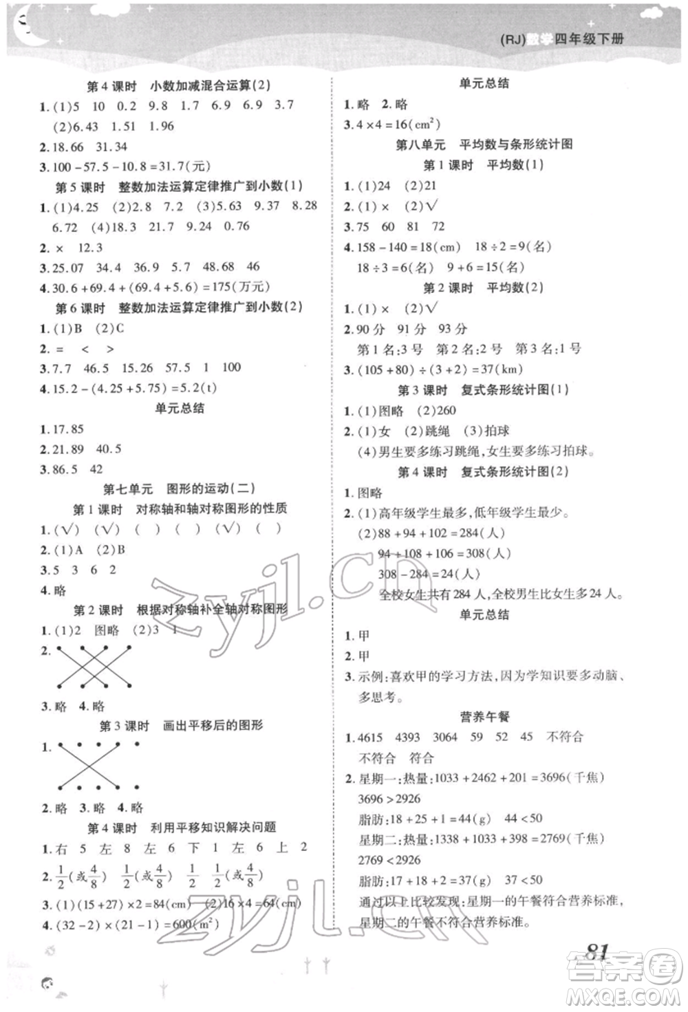 中州古籍出版社2022黃岡課課練四年級(jí)下冊(cè)數(shù)學(xué)人教版參考答案