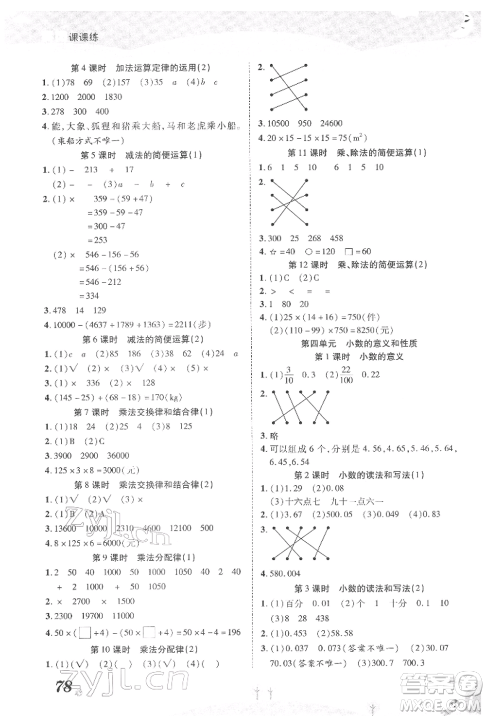 中州古籍出版社2022黃岡課課練四年級(jí)下冊(cè)數(shù)學(xué)人教版參考答案