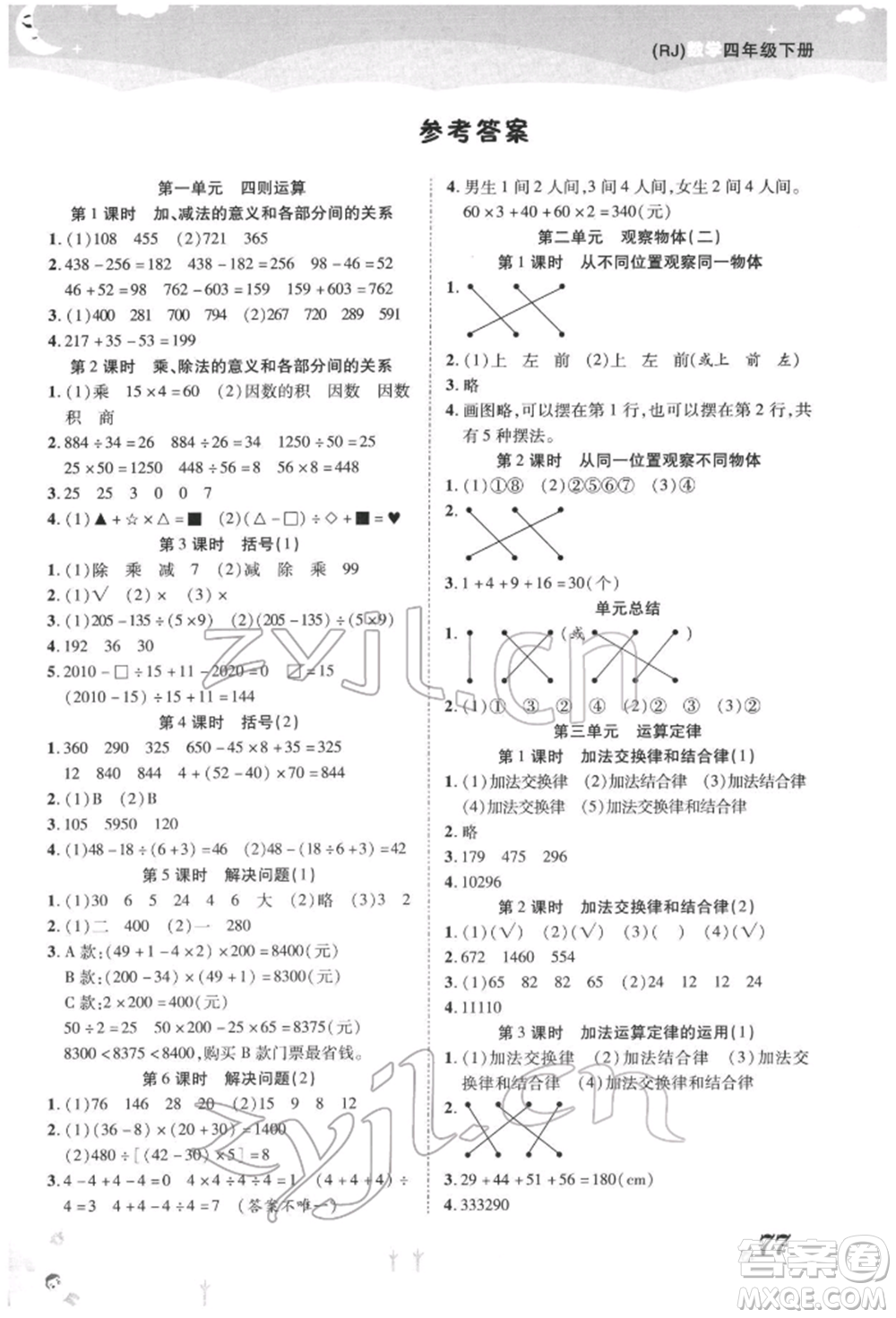 中州古籍出版社2022黃岡課課練四年級(jí)下冊(cè)數(shù)學(xué)人教版參考答案