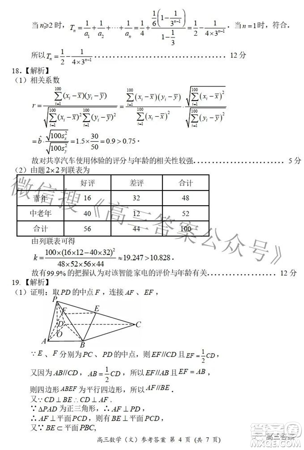 2021-2022學年全國重點高中模擬考試高三文科數(shù)學試題及答案