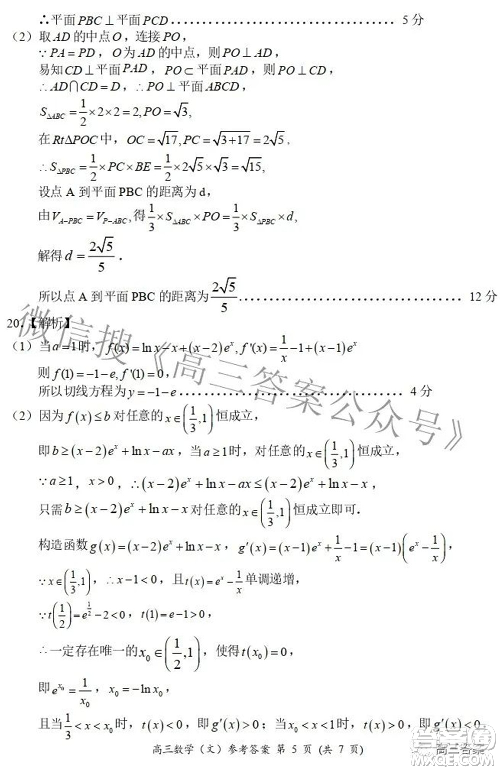 2021-2022學年全國重點高中模擬考試高三文科數(shù)學試題及答案