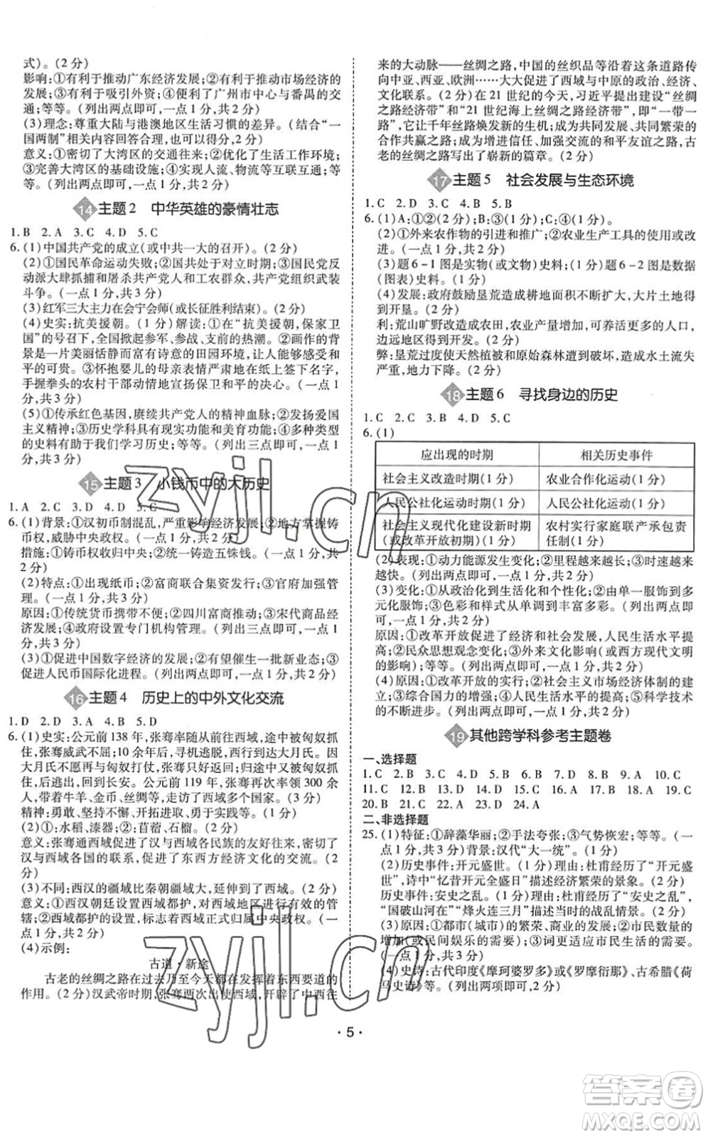 世界圖書(shū)出版公司2022廣東中考大考卷九年級(jí)歷史通用版答案