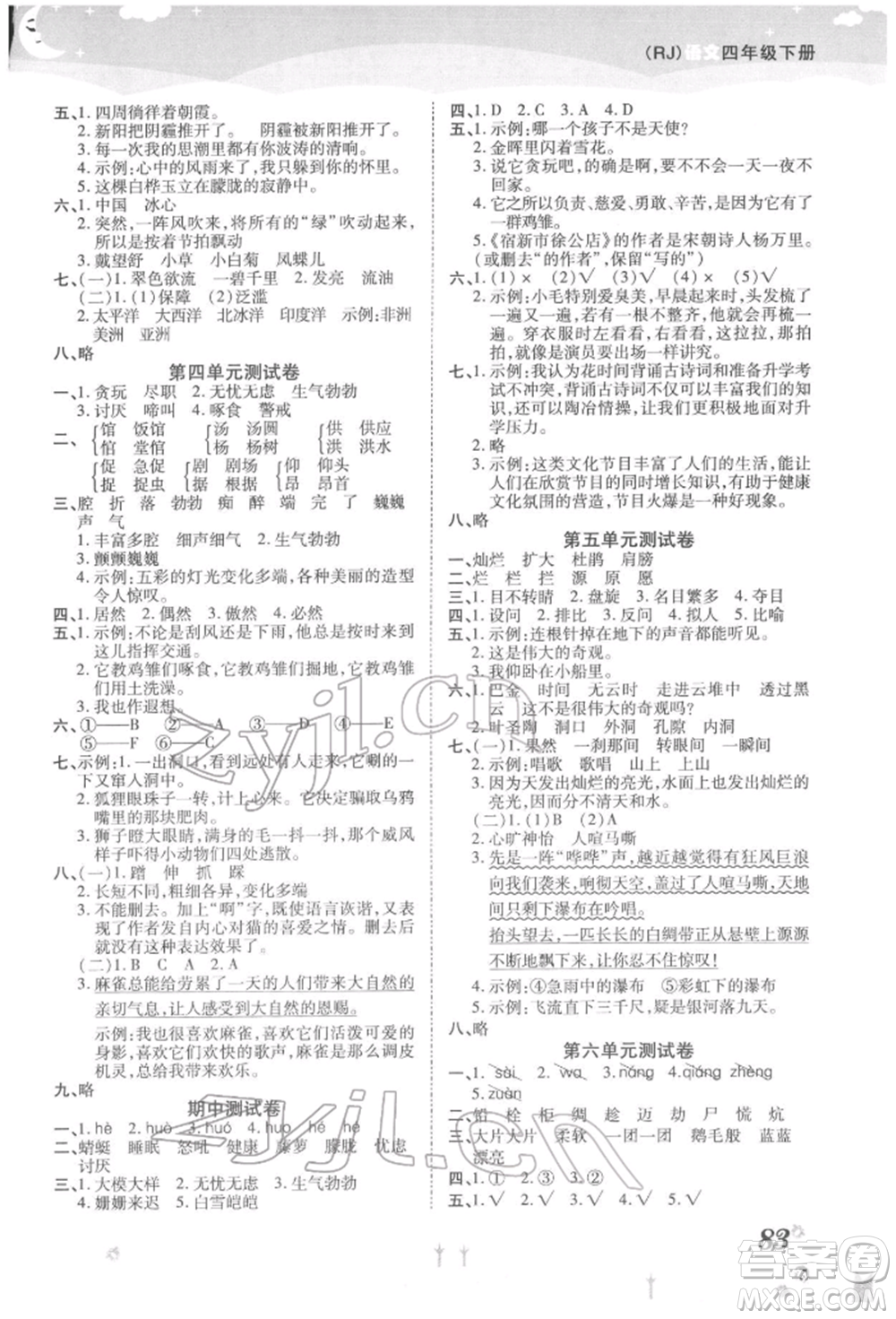 中州古籍出版社2022黃岡課課練四年級下冊語文人教版參考答案