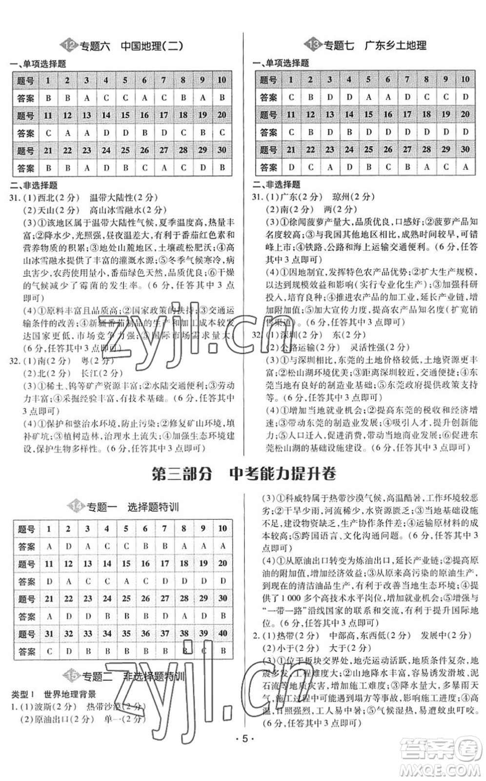 世界圖書(shū)出版公司2022廣東中考大考卷九年級(jí)地理通用版答案