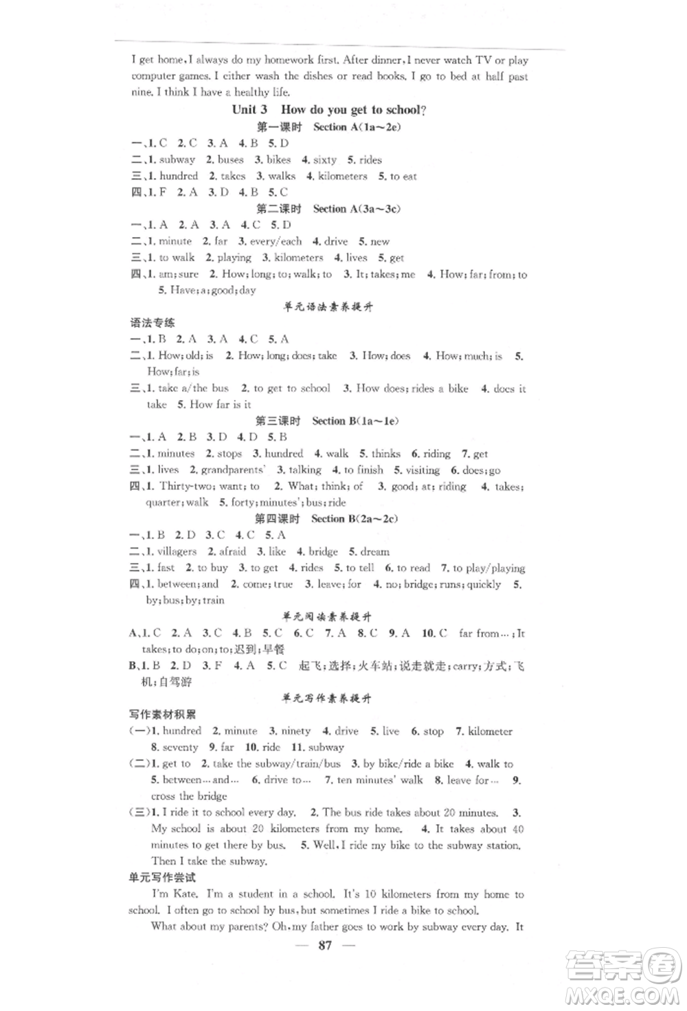 天津科學(xué)技術(shù)出版社2022智慧學(xué)堂核心素養(yǎng)提升法七年級(jí)下冊(cè)英語(yǔ)人教版參考答案