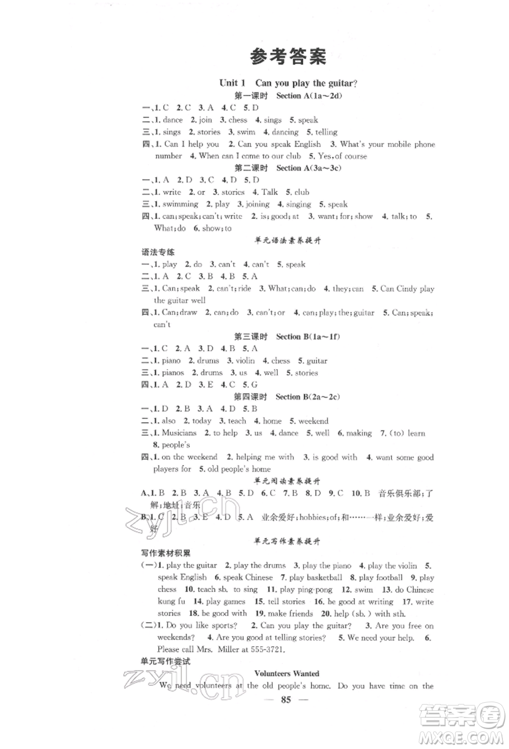 天津科學(xué)技術(shù)出版社2022智慧學(xué)堂核心素養(yǎng)提升法七年級(jí)下冊(cè)英語(yǔ)人教版參考答案