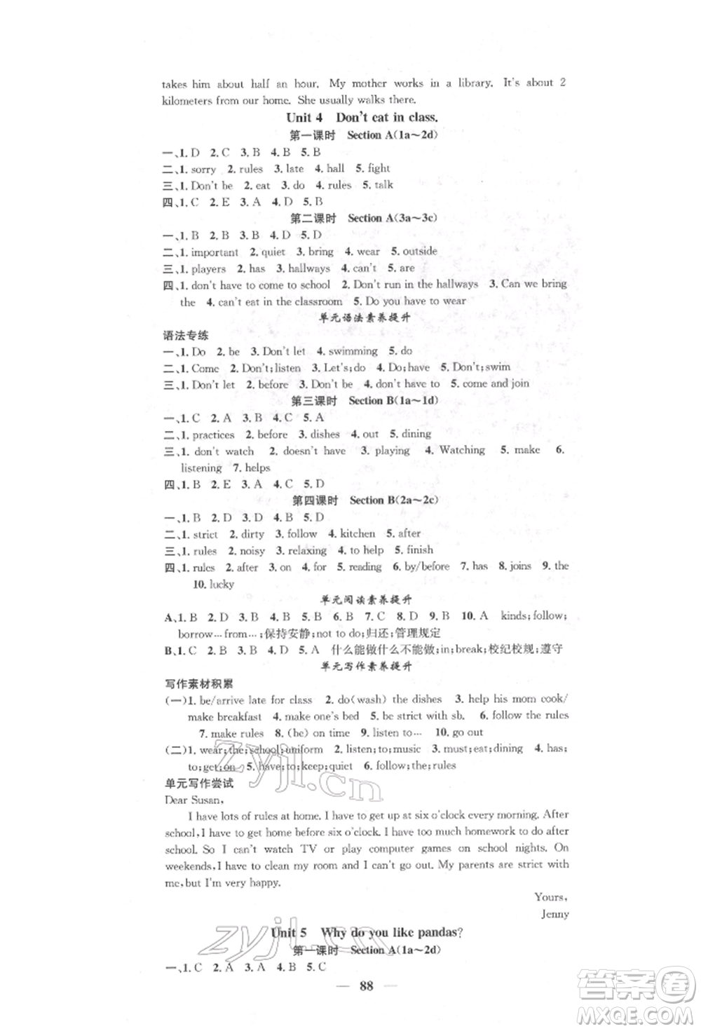 天津科學(xué)技術(shù)出版社2022智慧學(xué)堂核心素養(yǎng)提升法七年級(jí)下冊(cè)英語(yǔ)人教版參考答案