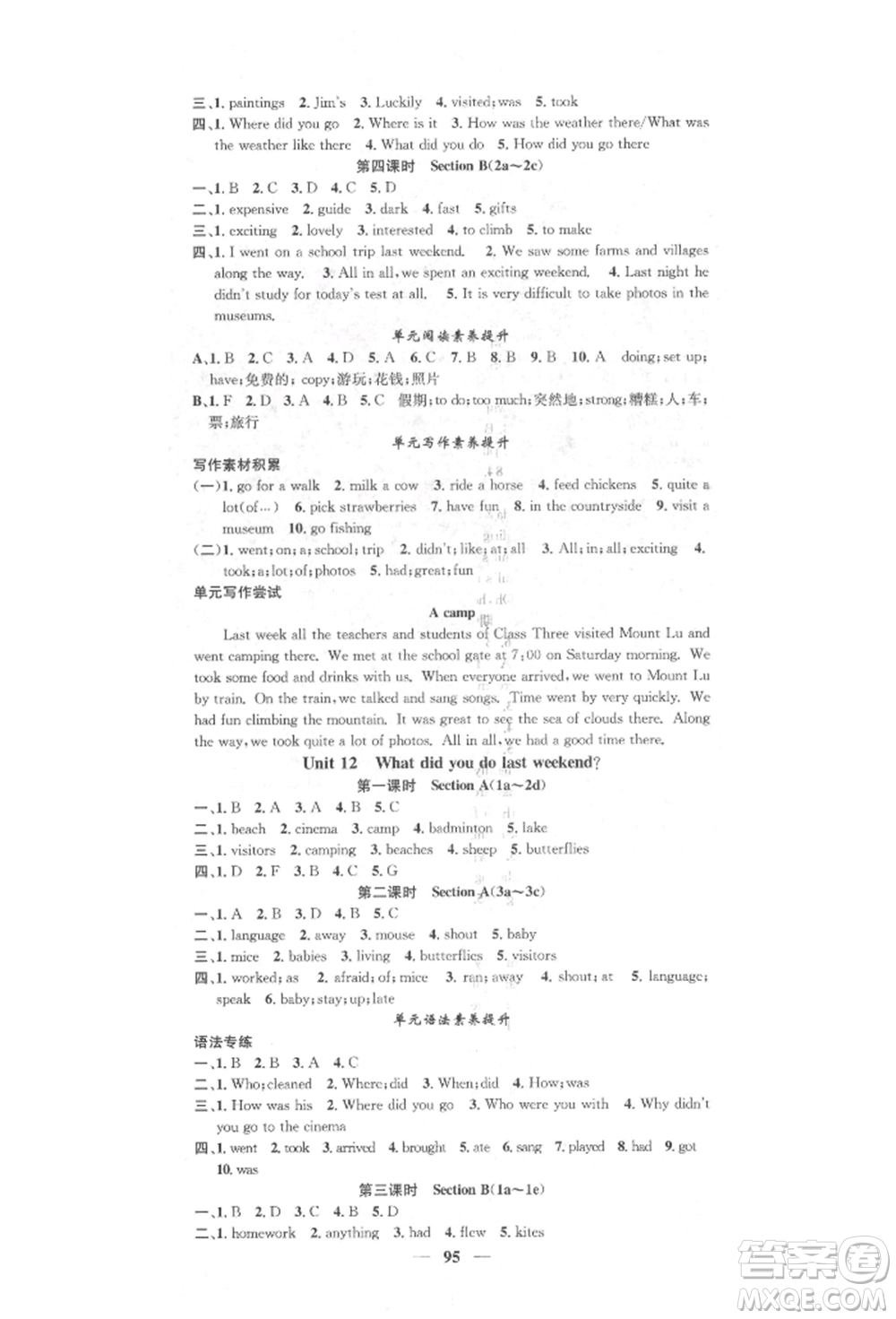 天津科學(xué)技術(shù)出版社2022智慧學(xué)堂核心素養(yǎng)提升法七年級(jí)下冊(cè)英語(yǔ)人教版參考答案