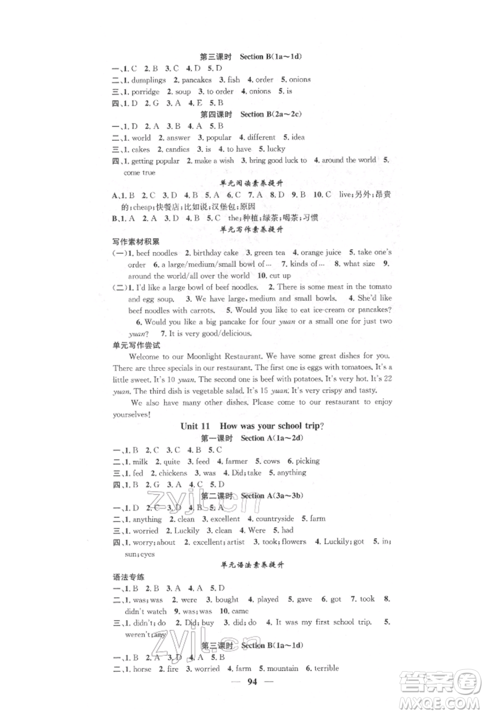 天津科學(xué)技術(shù)出版社2022智慧學(xué)堂核心素養(yǎng)提升法七年級(jí)下冊(cè)英語(yǔ)人教版參考答案