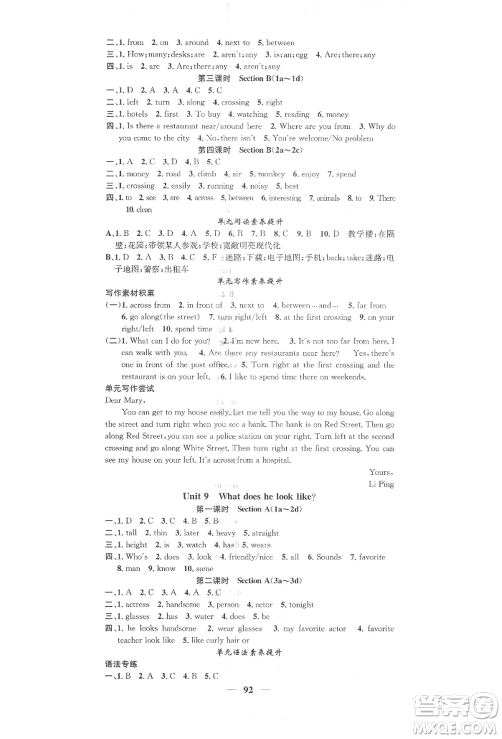 天津科學(xué)技術(shù)出版社2022智慧學(xué)堂核心素養(yǎng)提升法七年級(jí)下冊(cè)英語(yǔ)人教版參考答案