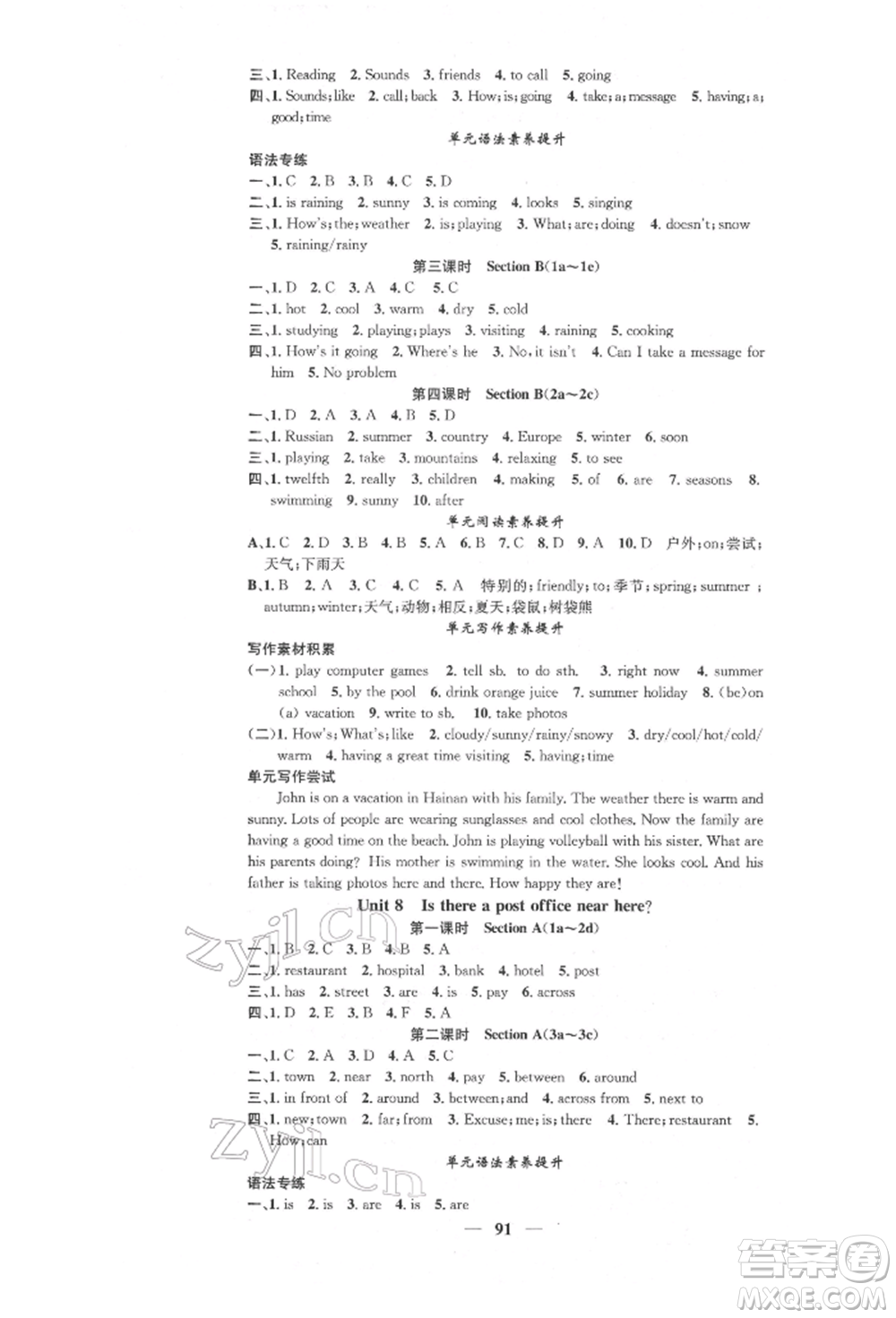 天津科學(xué)技術(shù)出版社2022智慧學(xué)堂核心素養(yǎng)提升法七年級(jí)下冊(cè)英語(yǔ)人教版參考答案