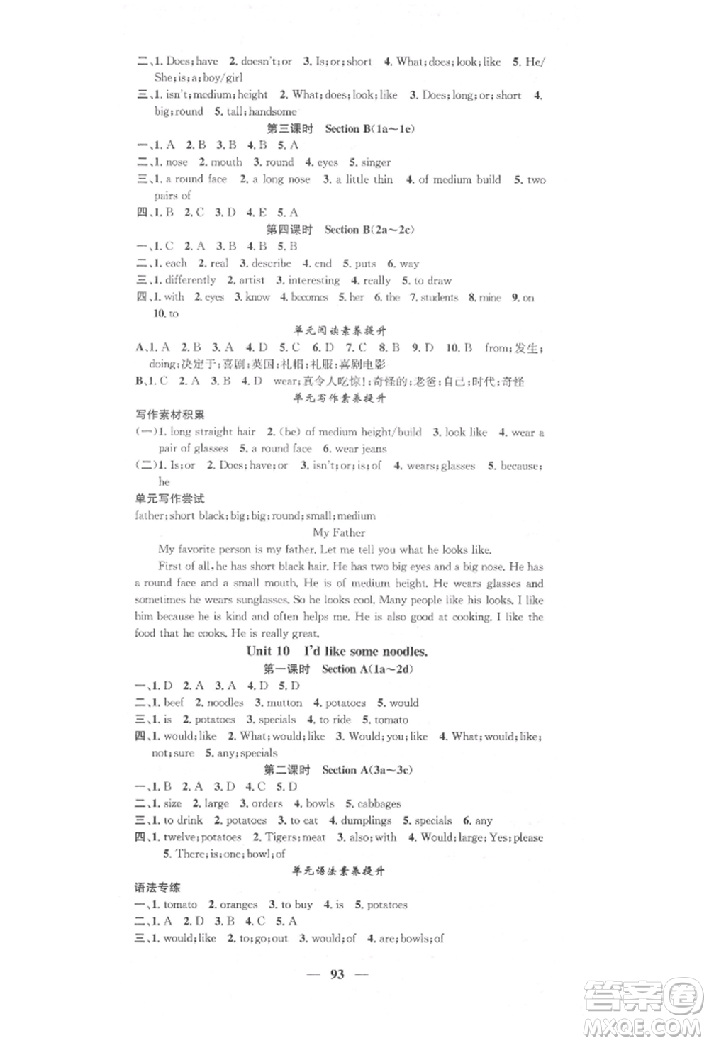 天津科學(xué)技術(shù)出版社2022智慧學(xué)堂核心素養(yǎng)提升法七年級(jí)下冊(cè)英語(yǔ)人教版參考答案