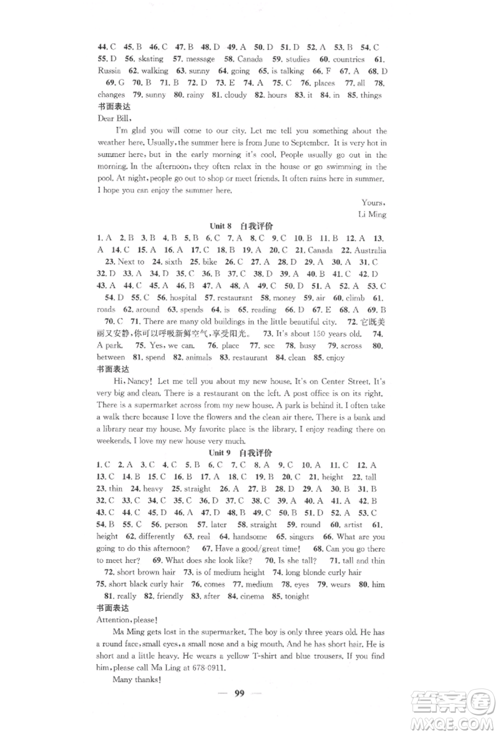 天津科學(xué)技術(shù)出版社2022智慧學(xué)堂核心素養(yǎng)提升法七年級(jí)下冊(cè)英語(yǔ)人教版參考答案