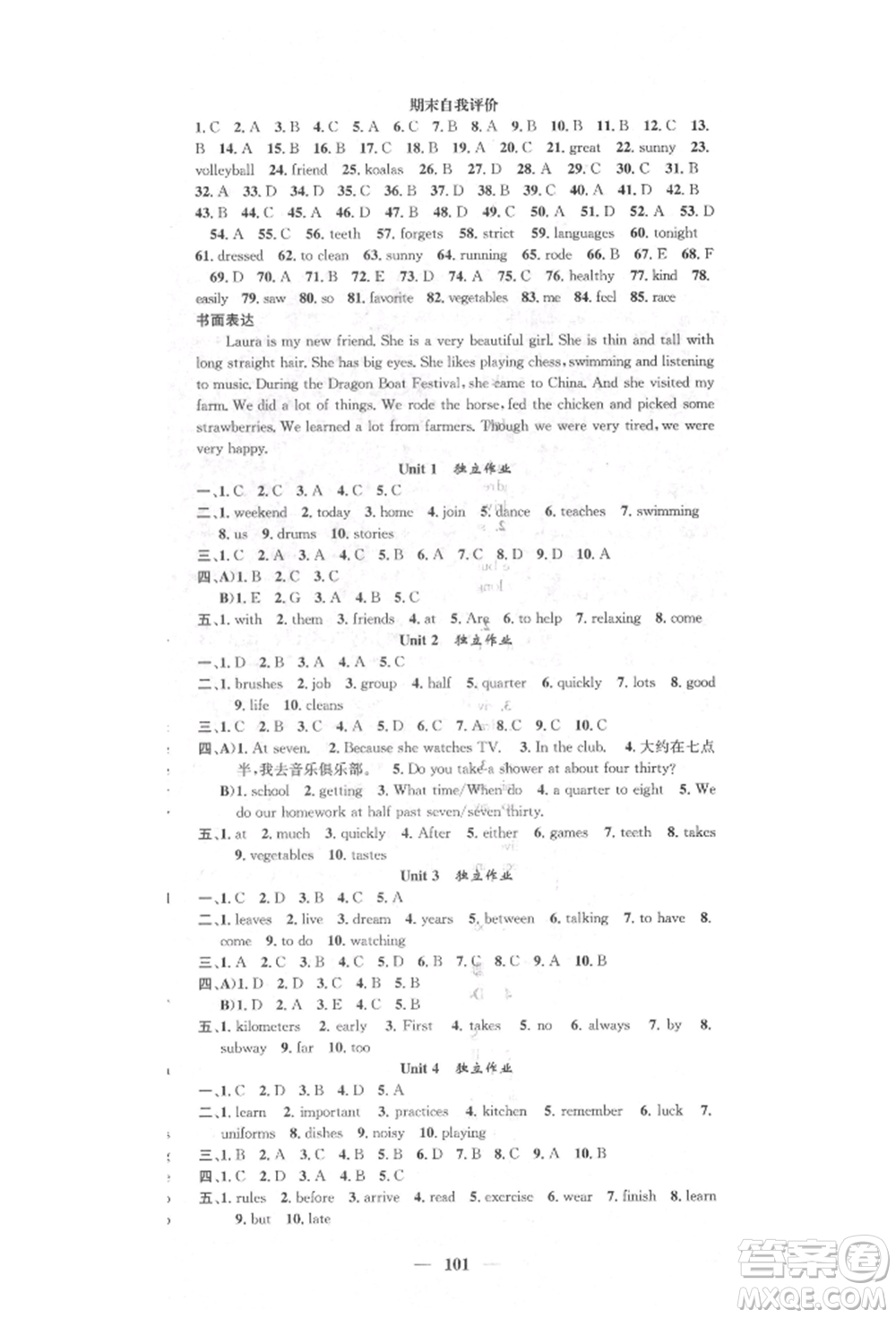 天津科學(xué)技術(shù)出版社2022智慧學(xué)堂核心素養(yǎng)提升法七年級(jí)下冊(cè)英語(yǔ)人教版參考答案