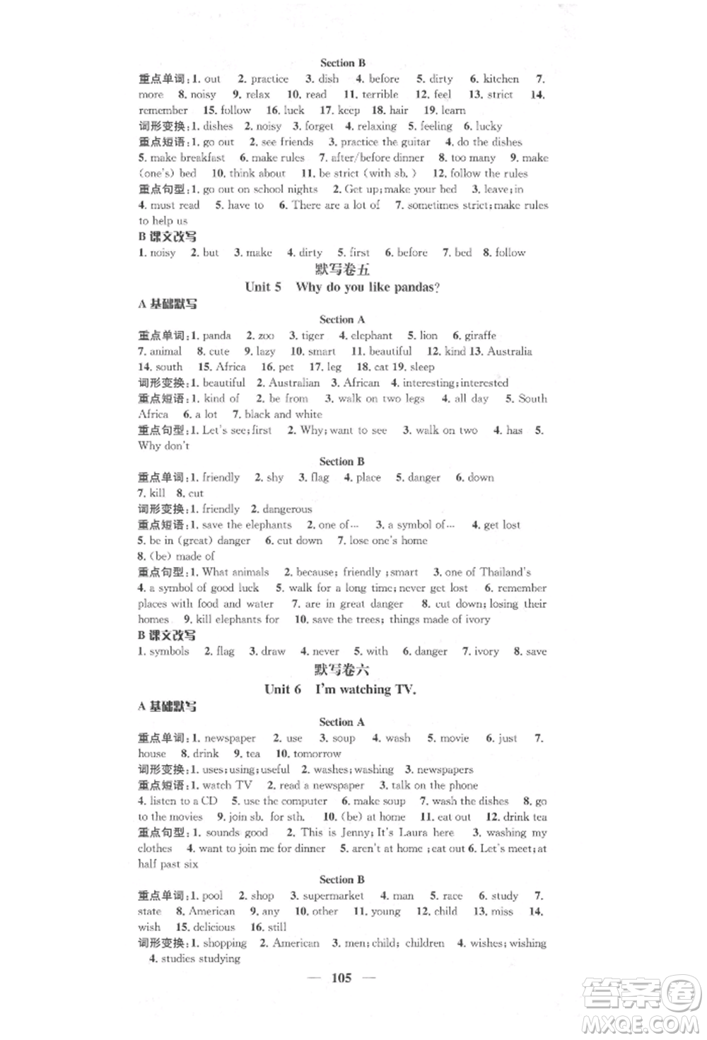 天津科學(xué)技術(shù)出版社2022智慧學(xué)堂核心素養(yǎng)提升法七年級(jí)下冊(cè)英語(yǔ)人教版參考答案