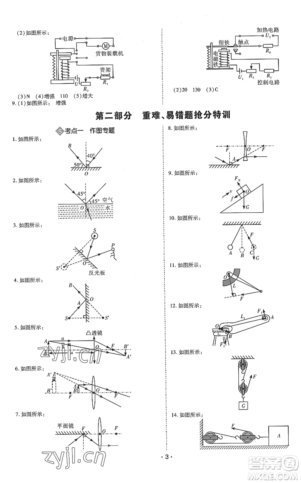 世界圖書出版公司2022廣東中考大考卷九年級(jí)物理通用版答案