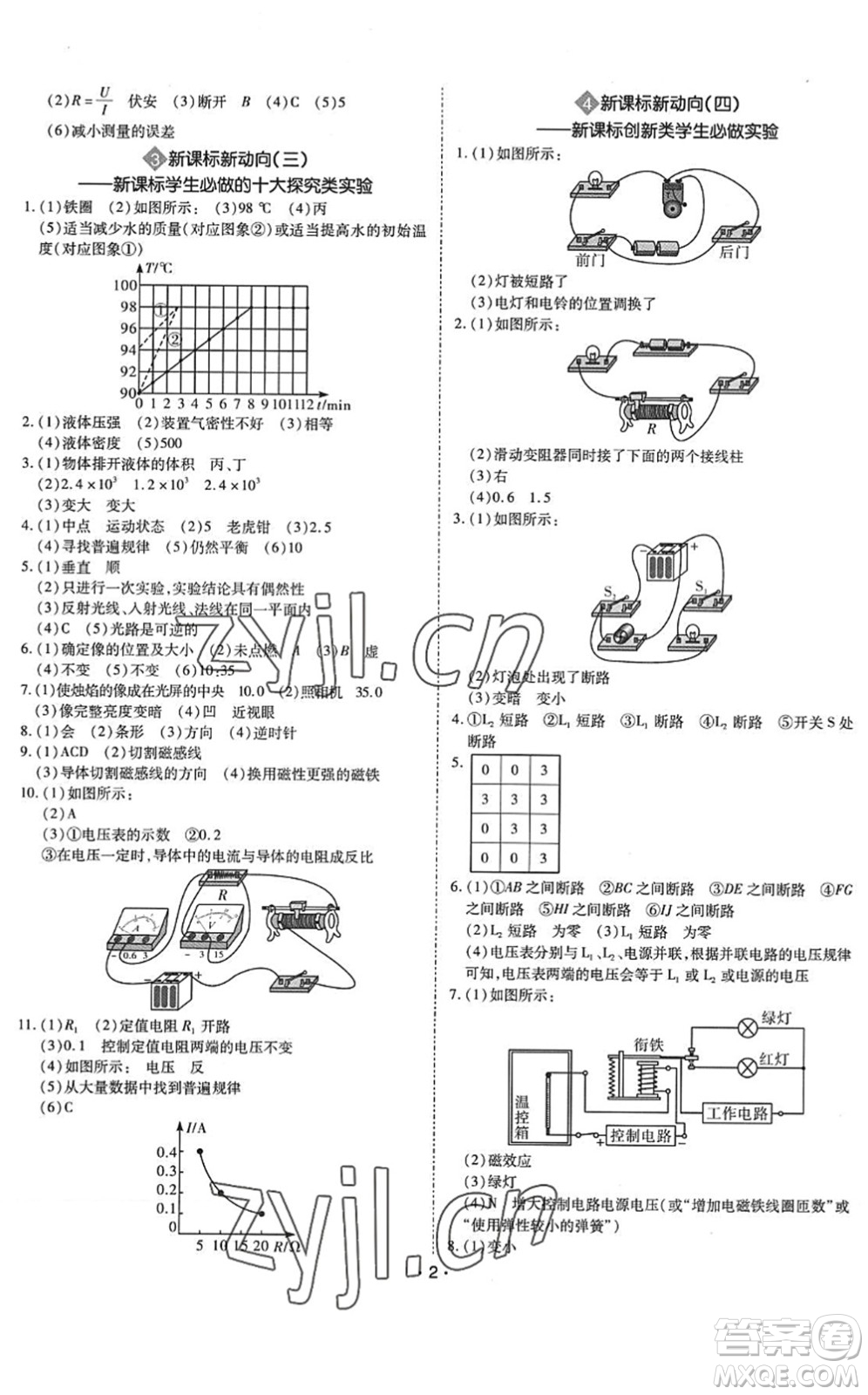 世界圖書出版公司2022廣東中考大考卷九年級(jí)物理通用版答案