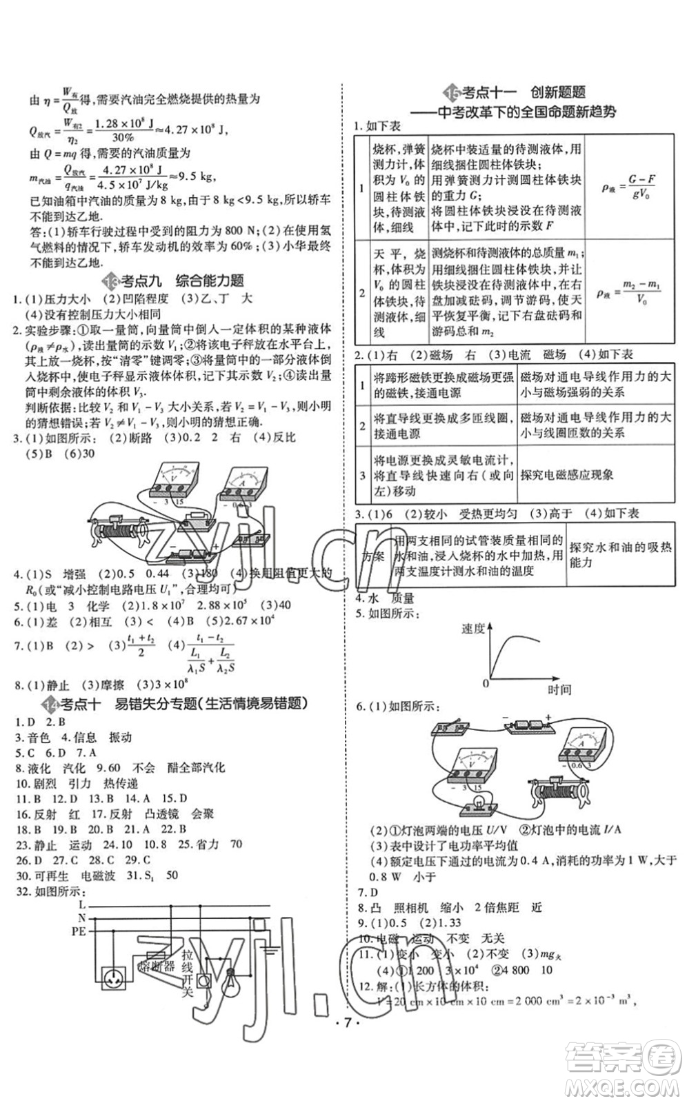 世界圖書出版公司2022廣東中考大考卷九年級(jí)物理通用版答案