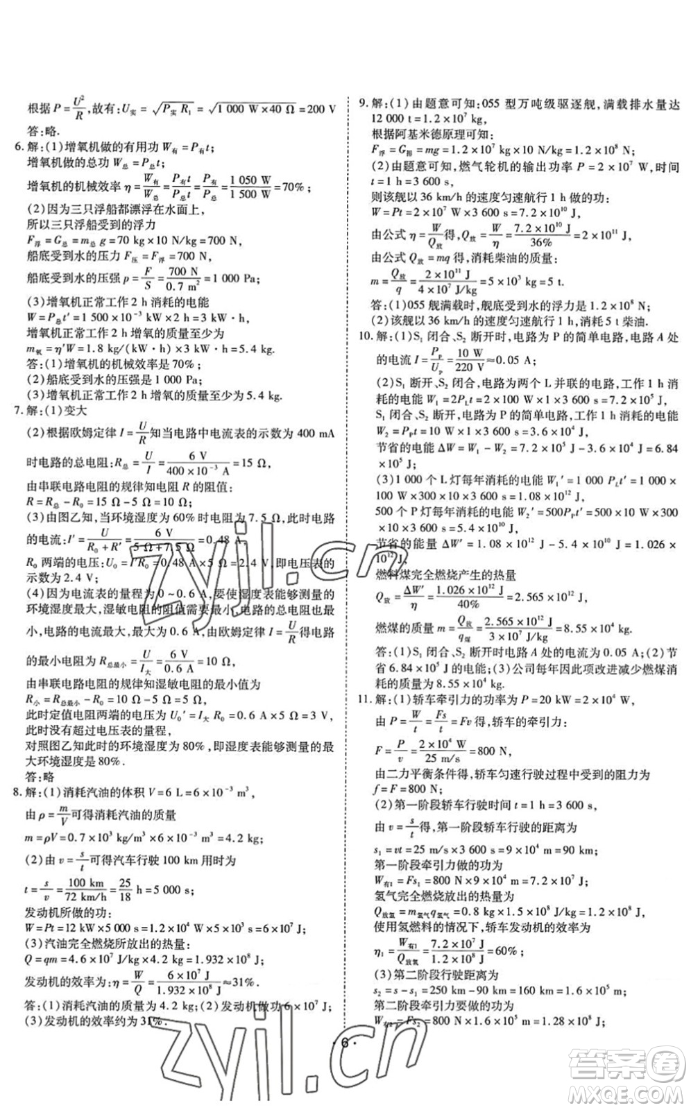 世界圖書出版公司2022廣東中考大考卷九年級(jí)物理通用版答案