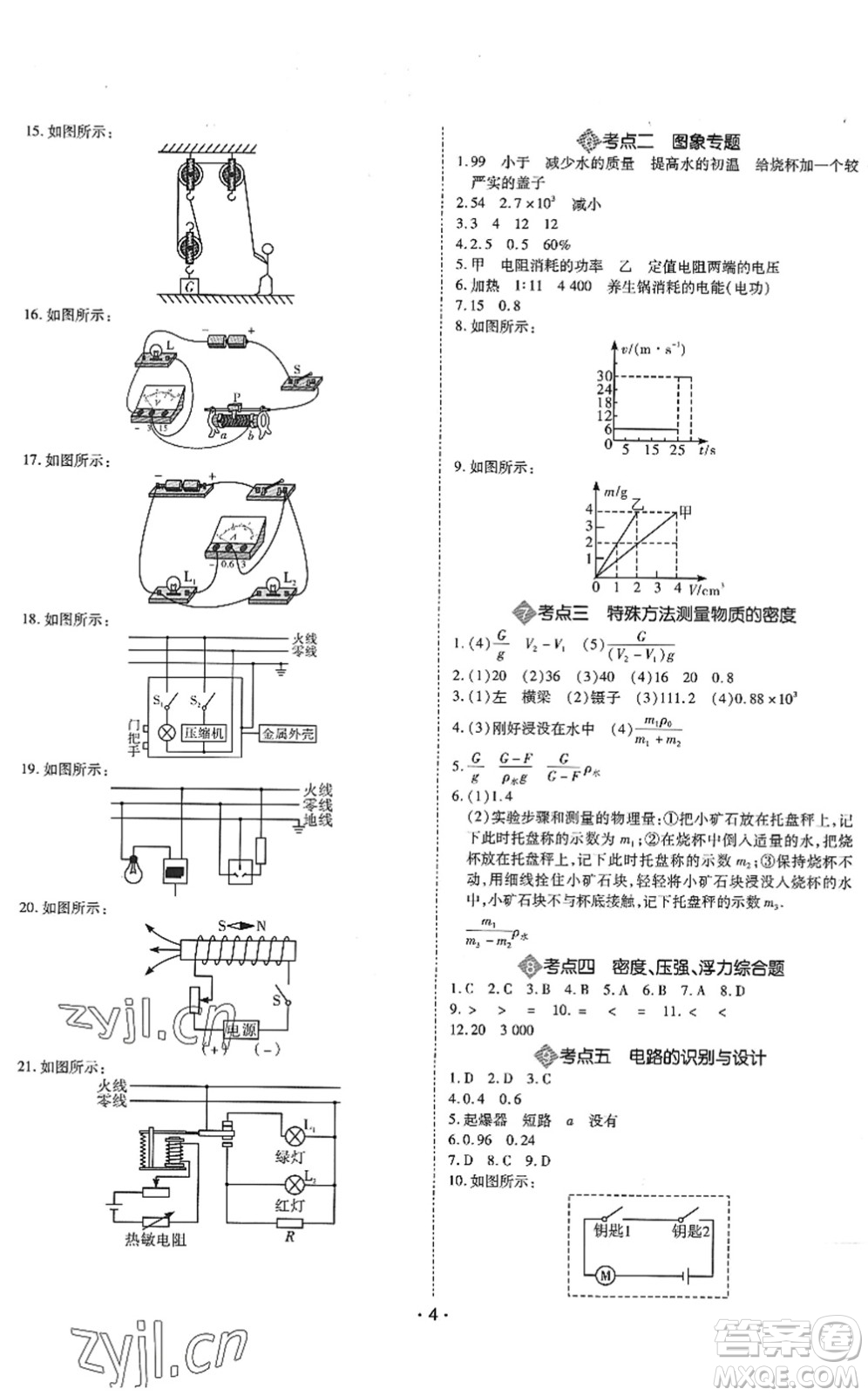 世界圖書出版公司2022廣東中考大考卷九年級(jí)物理通用版答案