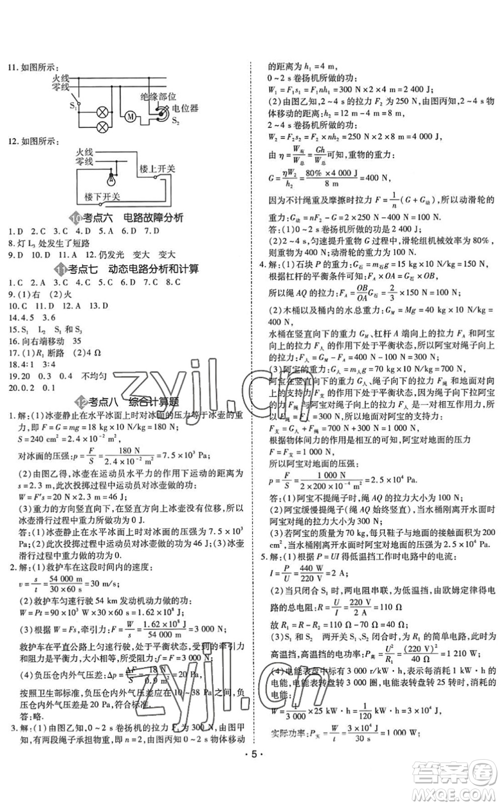 世界圖書出版公司2022廣東中考大考卷九年級(jí)物理通用版答案